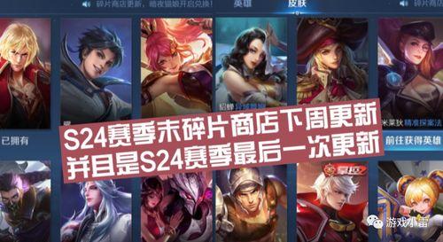 王者荣耀s24最新爆料,王者荣耀全新爆料揭秘